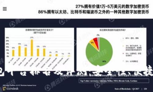 2023年虚拟币钱包平台排名及评测：安全性、便捷性与用户体验一览