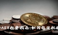 优质2023年雷达币（RADAR）