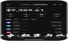 老梁深度解析虚拟币：投资与风险并存的数字资