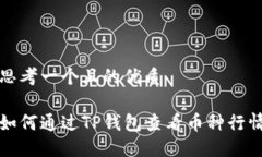 思考一个且的优质如何通