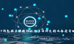 在讨论XRP币时，各种钱包