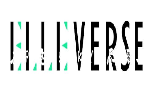 优质如何在TP钱包中购买KEY：详尽步骤与注意事项