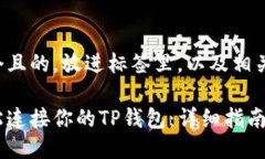 思考一个且的，放进标签里，以及相关关键词：