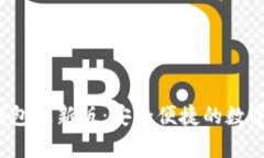 官方下载tp钱包最新版:安全便捷的数字资产管