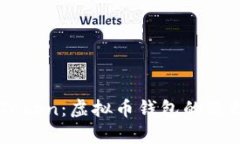 深入解析imToken：虚拟币钱包的选择与使用指南