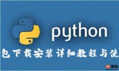 tp冷钱包下载安装详细教程