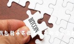 TP钱包转币不收手续费的方