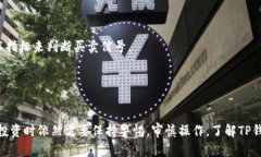   TP钱包：炒币投资的最佳