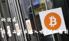 思考一个且的优质TP钱包支