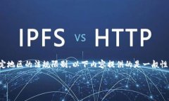 注意:由于火币网等加密货