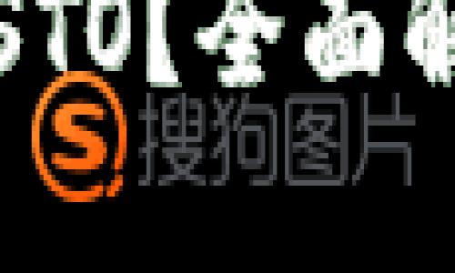 思考一个且的

什么是虚拟币STO？全面解析与投资指南