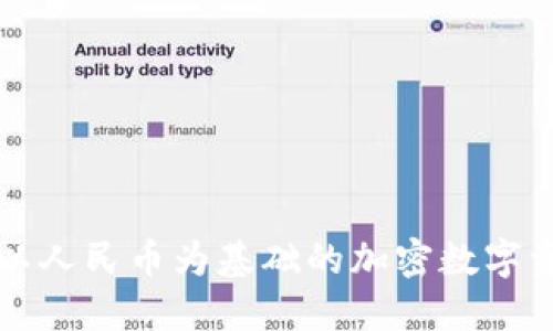 TP钱包——以人民币为基础的加密数字资产管理工具